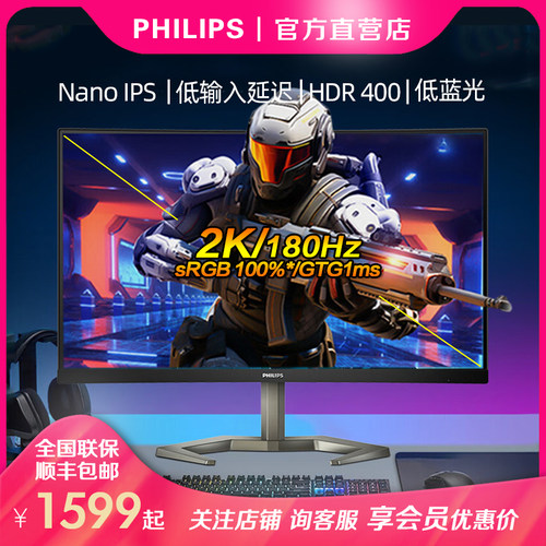 飞利浦27英寸2K180Hz电竞显示器