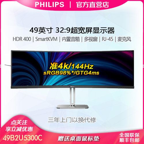 飞利浦49英寸4K曲面带鱼屏显示器