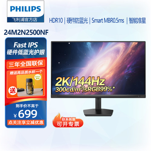 飞利浦23.8英寸2K144hz显示器