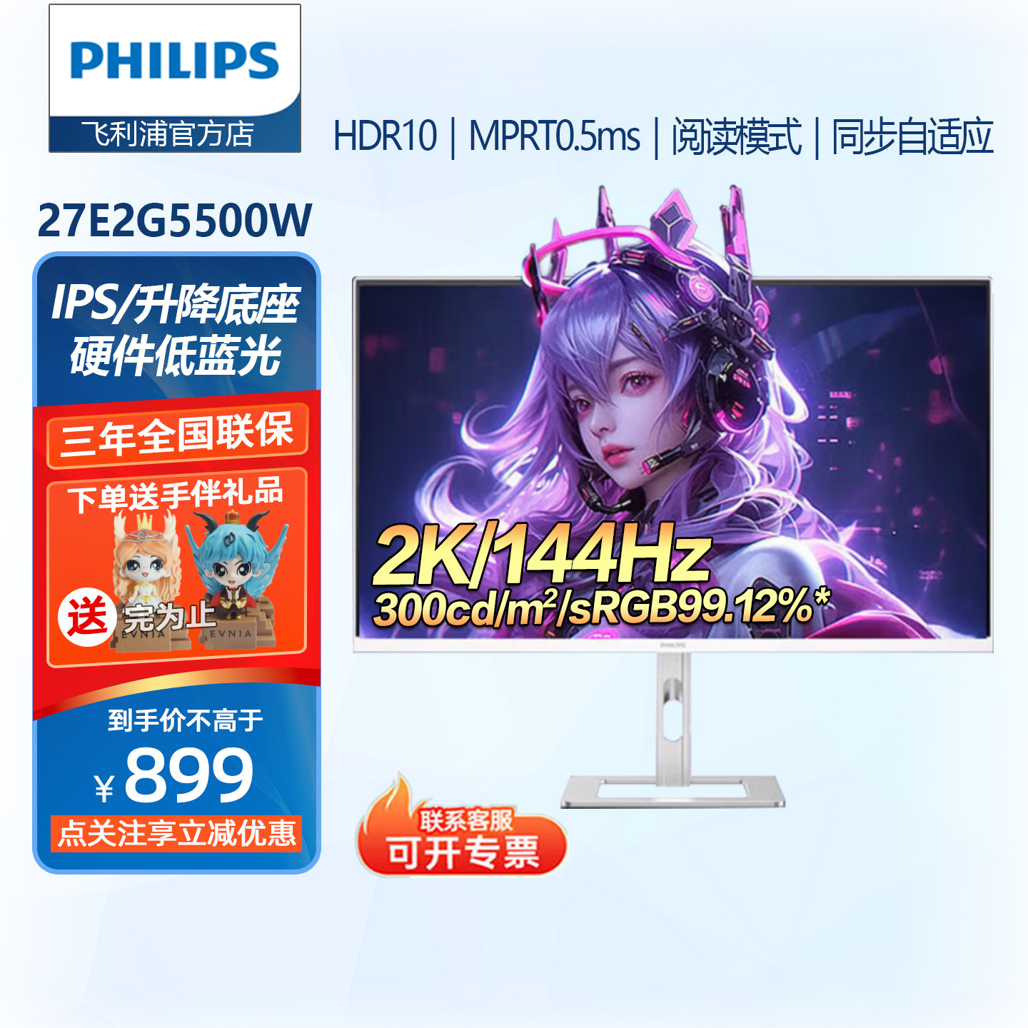 飞利浦27寸2K硬件低蓝光显示器