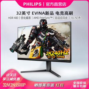 飞利浦32英寸2K240HzHDR400电竞显示器FastIPS旋转升降32M2N5500P