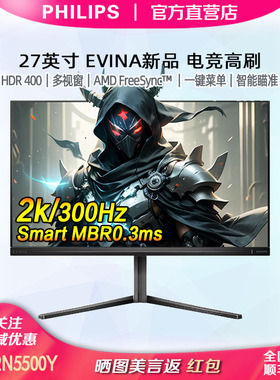 飞利浦27M2N5500Y27寸2K原生300Hz1msHDR400硬件低蓝光电竞显示器
