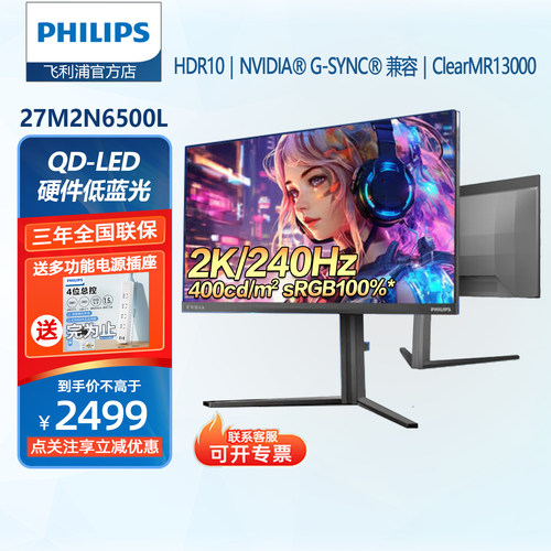 飞利浦27M2N6500L2K240Hz显示器