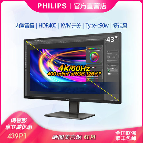飞利浦43英寸4k60Hz多视窗显示器