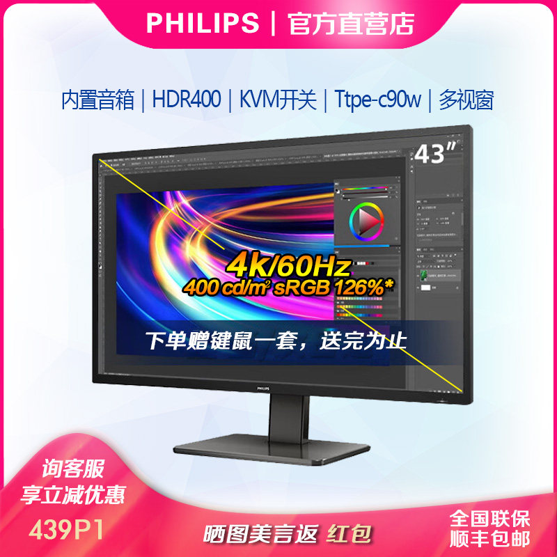 飞利浦43英寸4k60Hz多视窗显示器