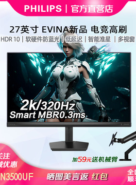 飞利浦27英寸2K320Hz电竞显示器Fast IPS电脑显示屏27M2N3500UF