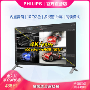 飞利浦438P1 43英寸4K炒股多屏显示器IPS439P1内置音箱电脑显示屏