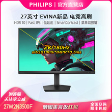 飞利浦27M2N3500F 27寸2K180Hz电竞显示器Fast IPS游戏电脑显示屏