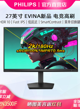 飞利浦27M2N3500F 27寸2K180Hz电竞显示器Fast IPS游戏电脑显示屏