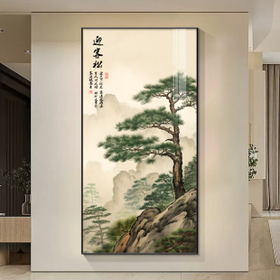 迎客松玄关挂画新中式客厅走廊过道装饰画靠山画有山无水进门壁画