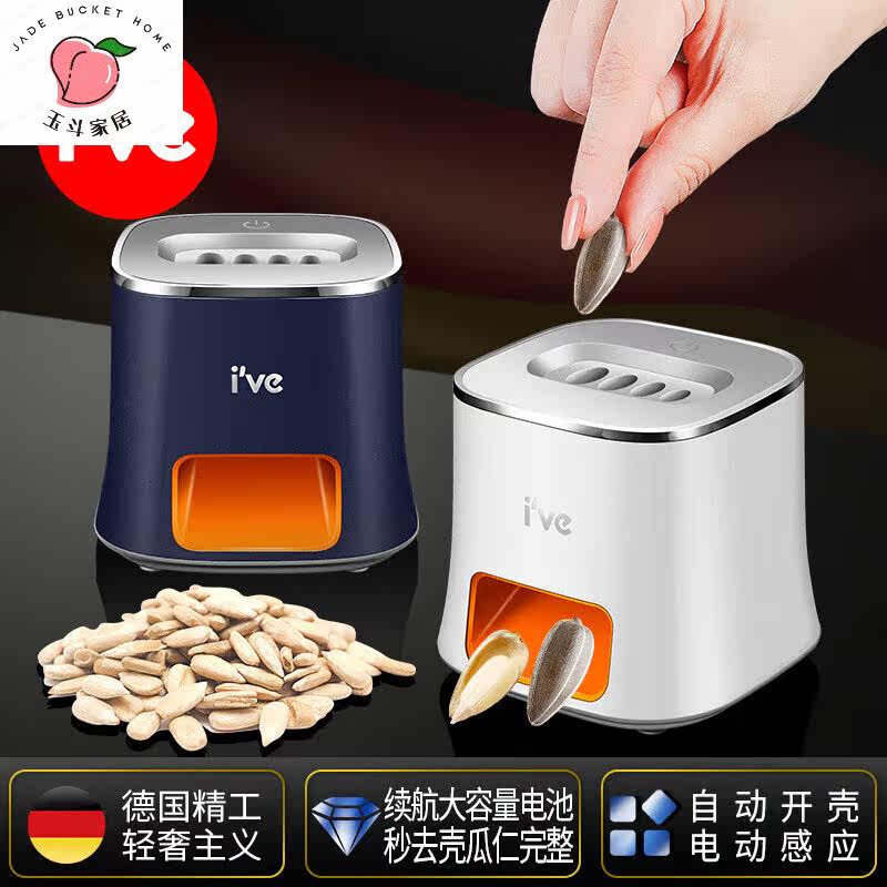 嗑瓜子神器全自动德国ive懒人嗑瓜子神器全自动家用瓜子脱壳机电