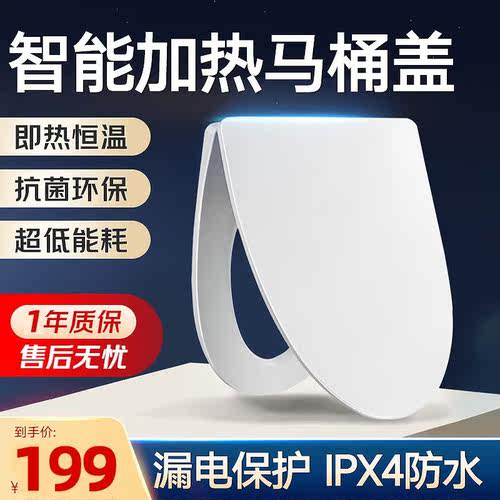 凯旗（KAYQEE）智能加热马桶盖加热马桶圈电加热坐垫恒温家用马桶 - 封面