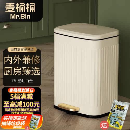 麦桶桶（Mr.Bin）复古厨房垃圾桶大号家用客厅卧室不锈钢大容量脚