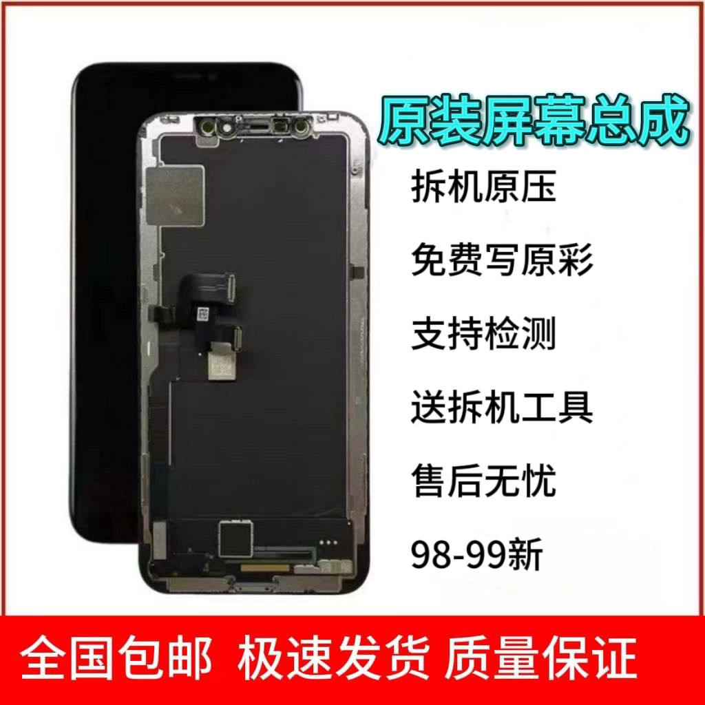 适用于苹果X/XS/XSMAX原装屏幕拆机后压总成XR/11液晶更换屏,3C数码配件,手机屏幕总成,淘宝优惠券,粉丝福利购,淘宝优惠卷