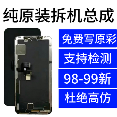 适用于苹果iPhoneX原拆XM原装拆14屏幕总成原装12/13原厂内外屏