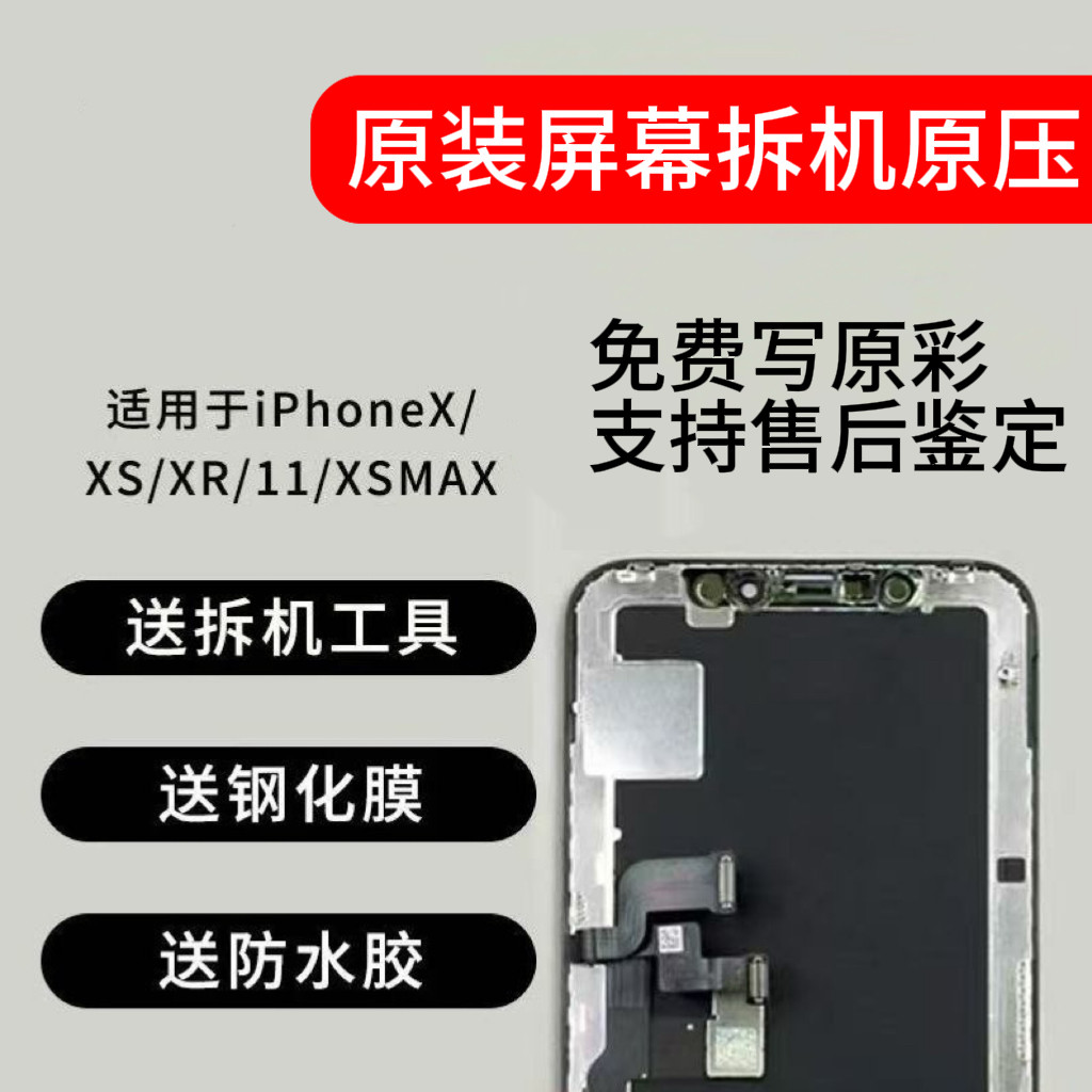 适用于苹果X/XS/Xm屏幕总成11/12原拆原装显示屏13液晶原装更换屏,3C数码配件,手机屏幕总成,淘宝优惠券,粉丝福利购,淘宝优惠卷