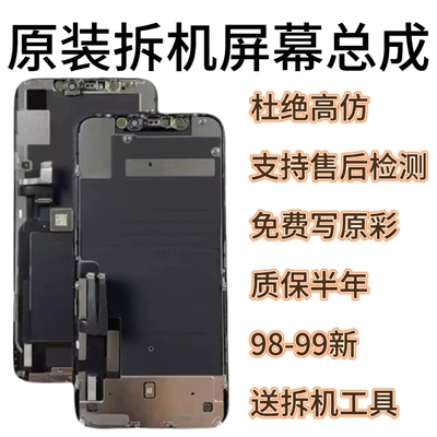 适用于苹果X/XS/XSMAX原装屏幕14原厂总成XR/13pm液晶更换屏