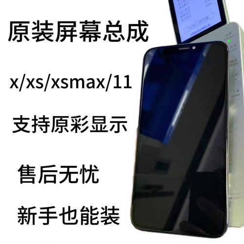 适用于苹果iPhoneX原拆xm原装拆机11屏幕总成12/13原装原厂内外屏