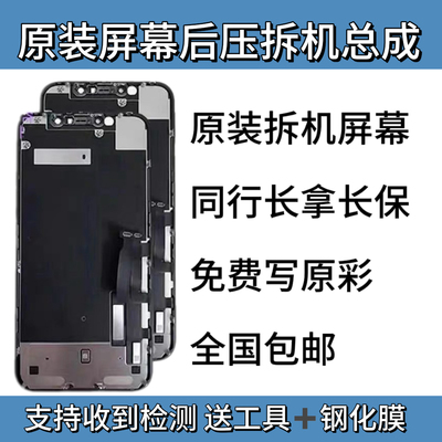 适用于苹果X/XS/XSMAX原装屏幕拆机后压总成XR/11液晶更换屏