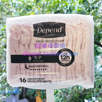 美国进口得伴Depend成人纸尿裤女