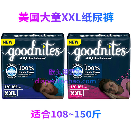 海外用户专购美国GoodNites大童进口纸尿裤拉拉裤XXL超薄尿不湿