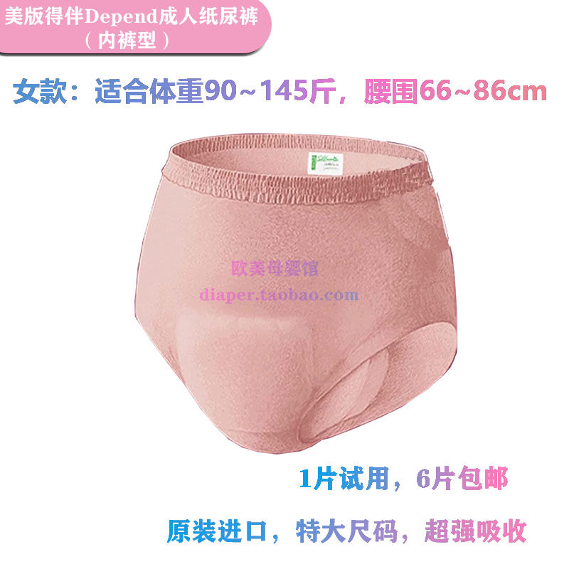 美版得伴Depend原装进口成人纸尿裤夜安裤特大号防尿床女1片试用怎么样,好用不?