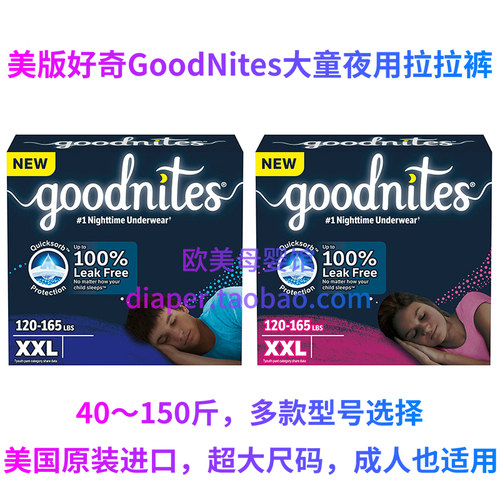 美国好奇GoodNites夜用拉拉裤