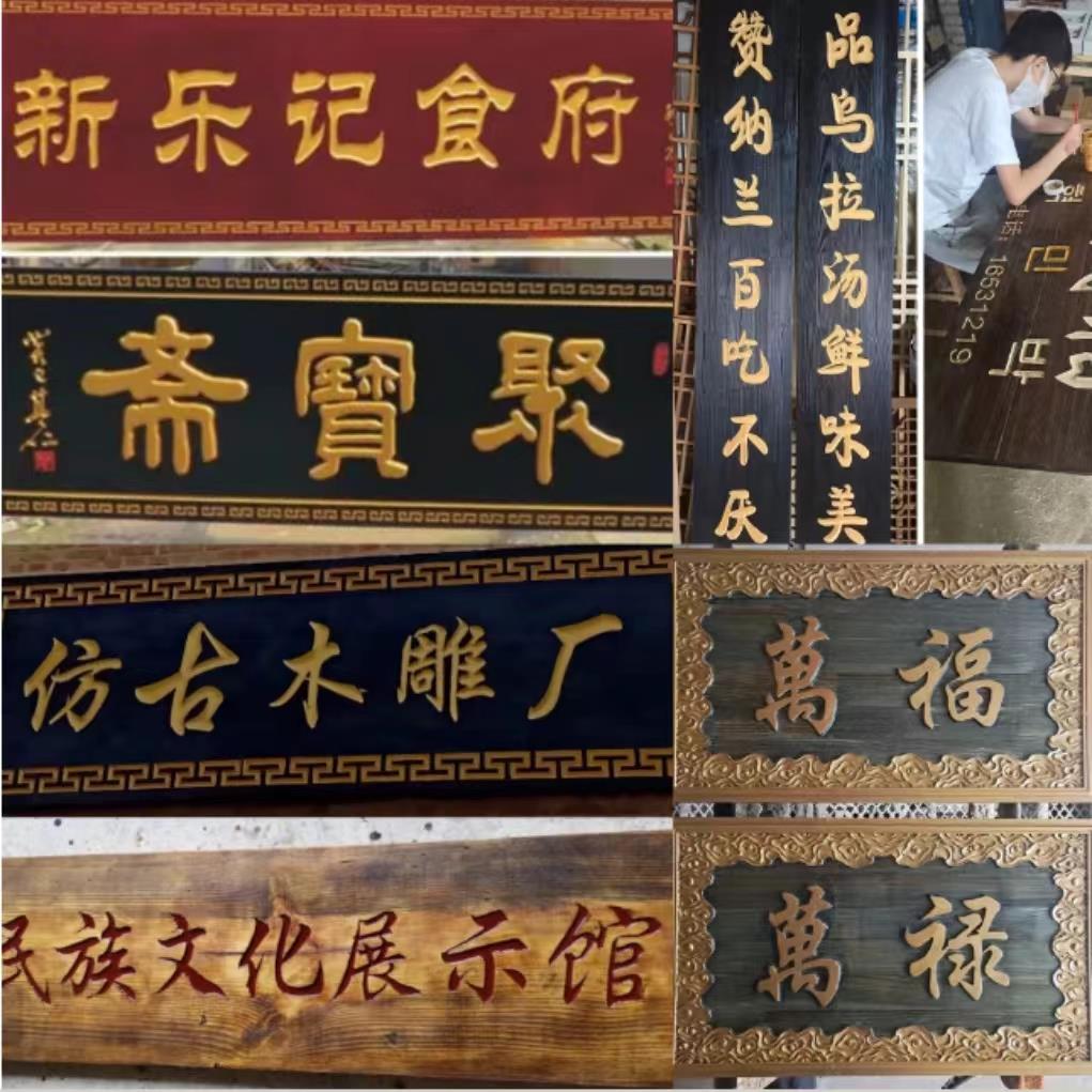 实木牌匾定做定制仿古对联匾牌木质门头招牌雕刻木雕金色木匾门牌