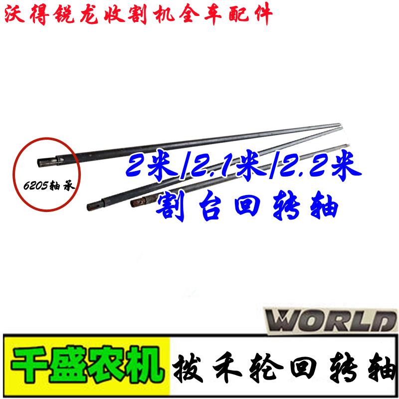 沃得锐龙收割机配件 拨禾轮支架回转轴 2米/2米1/2米2/2米36