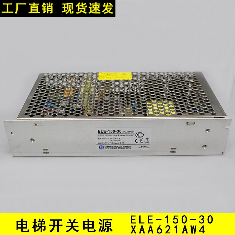 奥的斯电梯控制柜开关电源ELE-150-30/XAA621AW4 30V电源电梯配件