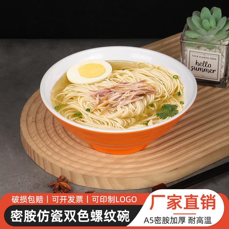 A8密胺塑料仿瓷餐具面馆专用大碗牛肉拉面碗餐厅麻辣烫米线碗商用