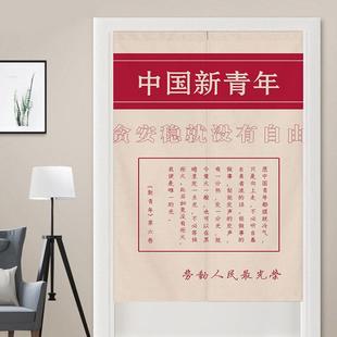 中国新青年门帘布艺激励志家用棉麻书房厨房卫生间隔断帘免打孔帘