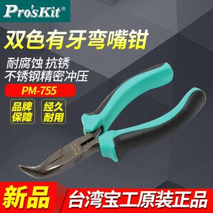 755 台湾宝工PM 双色迷你有牙弯嘴钳5寸弯尖嘴钳子弯头五金工具