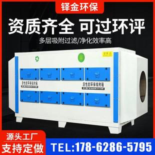 活性炭吸附箱环保箱二级处理蜂窝废气过滤箱工业漆雾处理环保设备