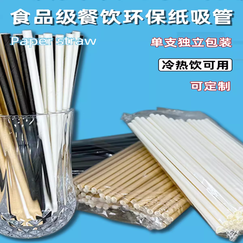 可降解纸吸管一次性咖啡珍珠奶茶