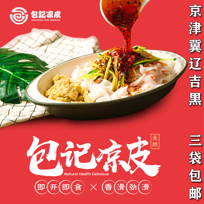 红油辽宁特产小吃美味凉皮