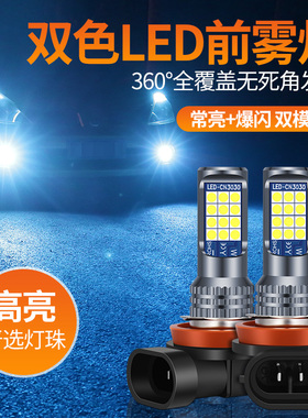 起亚赛拉图K2福瑞迪K3智跑 K5狮跑改装led前雾灯泡爆闪双色超亮H8