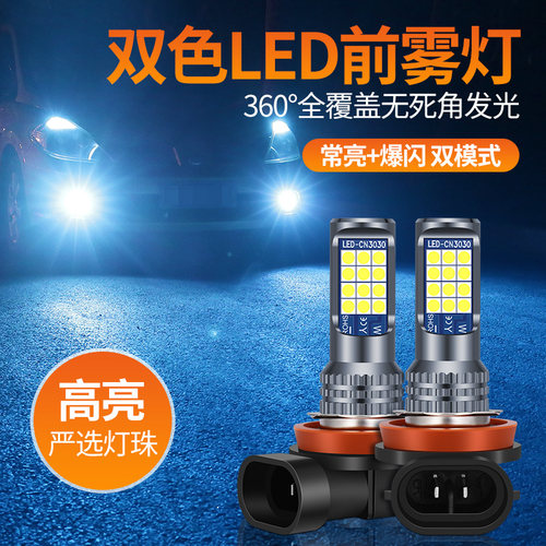 起亚汽车LED前雾灯泡改装双色闪