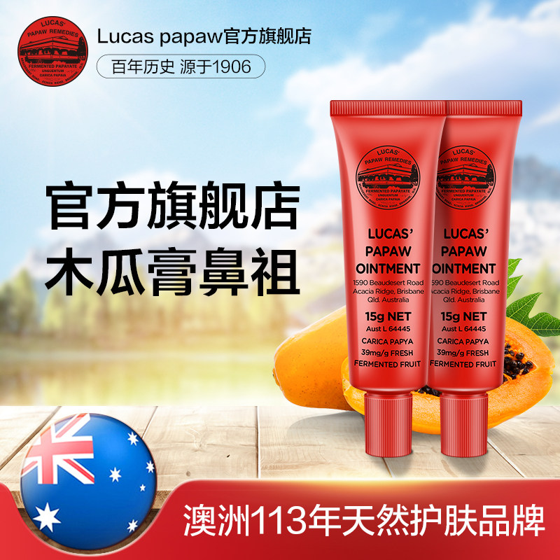 lucas澳洲木瓜膏睡眠唇膜淡化唇纹去死皮护唇膏女滋润补水15g两支