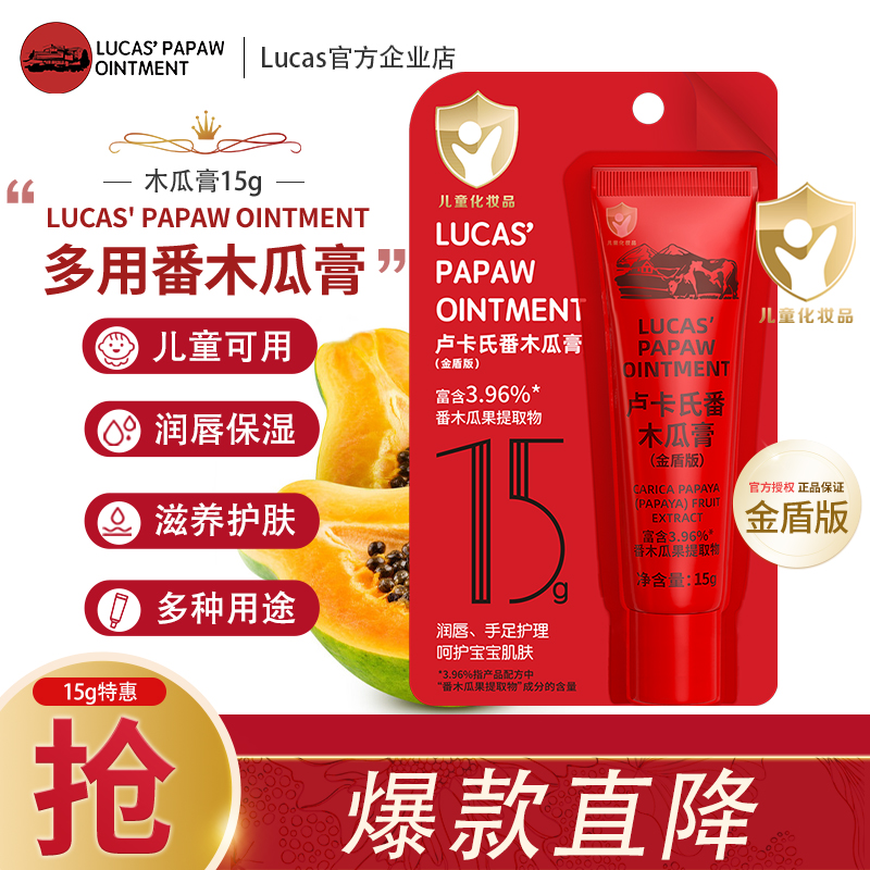 番木瓜膏儿童金盾版润唇膏