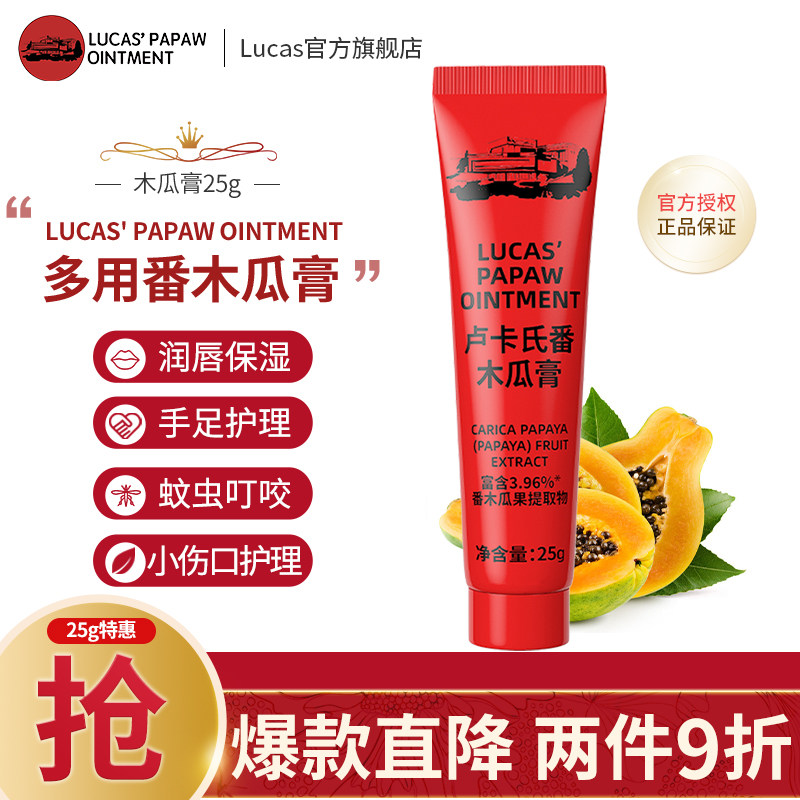 lucas官方旗舰店卢卡氏木瓜膏润唇膏保湿唇膜婴儿护臀滋润木瓜霜