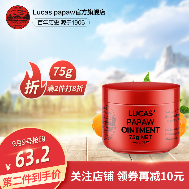 lucas papaw天然木瓜膏正品保湿补水润唇膏婴儿护臀万能木瓜霜75g