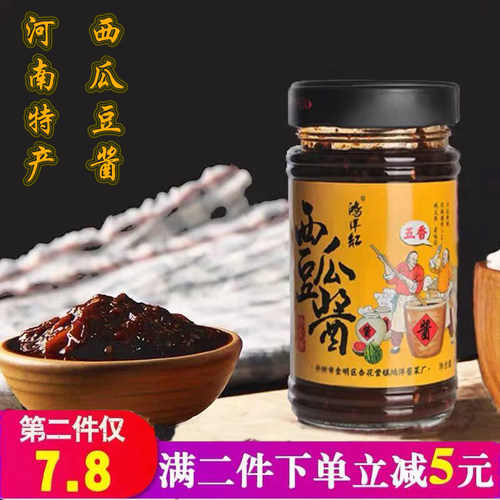 河南特产五香农家手工300g西瓜酱