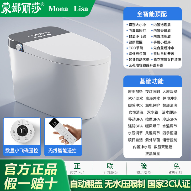 蒙娜丽莎M9pro智能马桶一体式全自动家用无水压限制即热式坐便器