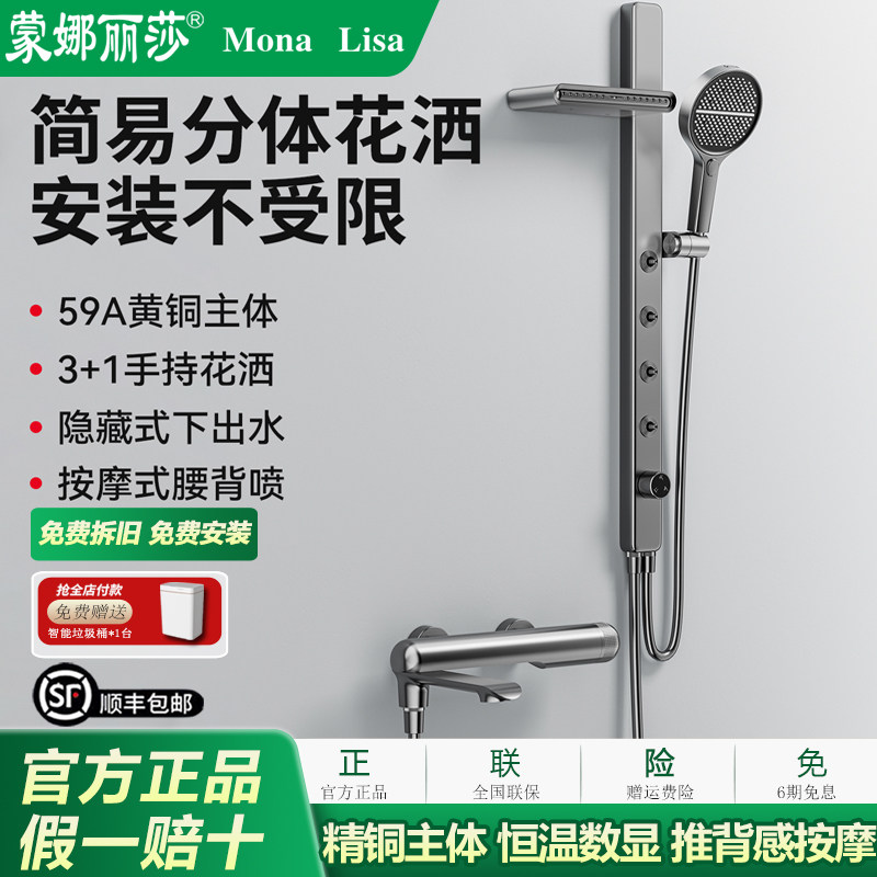 蒙娜丽莎无顶喷花洒恒温淋浴花洒套装家用简易浴室分体增压沐浴器