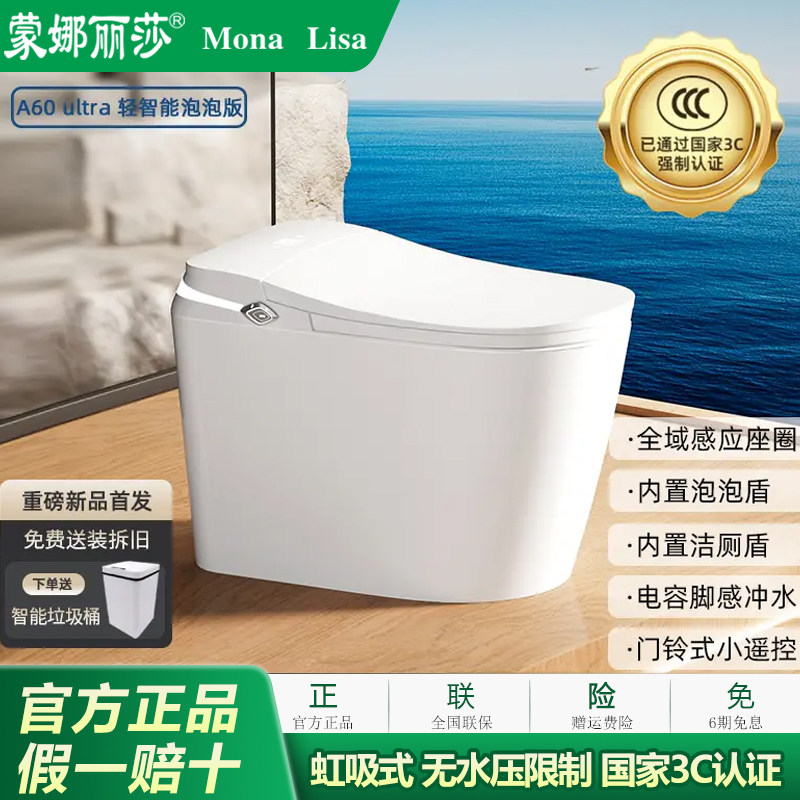 蒙娜丽莎A60ultra智能马桶即热式