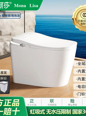 蒙娜丽莎A60ultra智能马桶即热式
