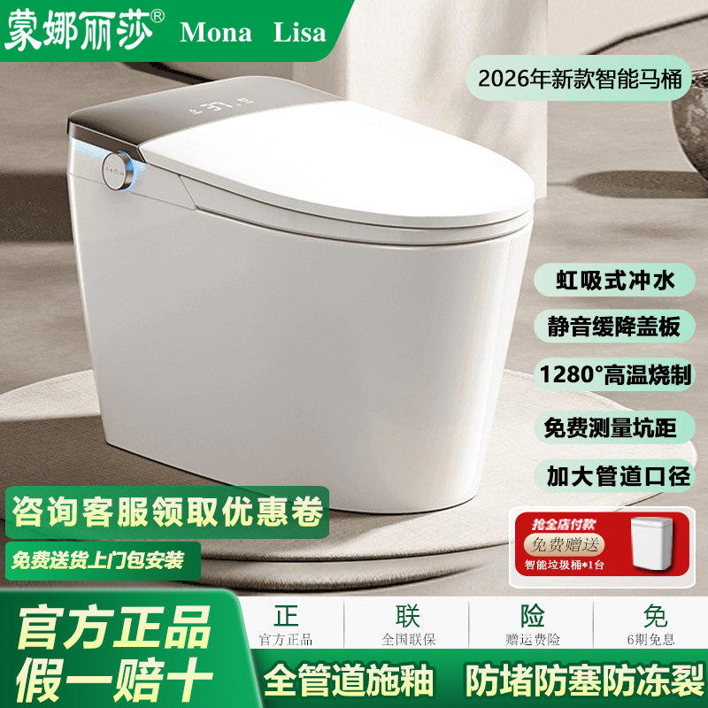蒙娜丽莎T9-ultra智能马桶即热式家用虹吸式无水压限制坐便器