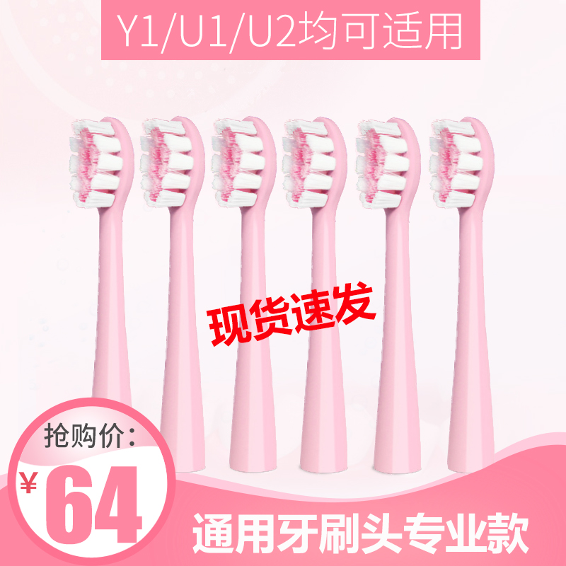 电动牙刷头Y1通用usmile声波专业呵护款替换软毛少女粉u1U2笑容加