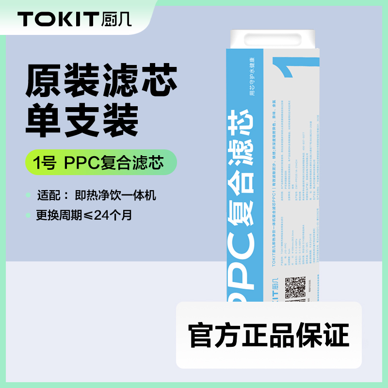 厨几滤芯TOKITRO反渗透PPC